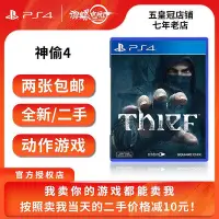 在飛比找Yahoo!奇摩拍賣優惠-極致優品 PS4正版游戲 二手 神偷4 Thief4 賊4 