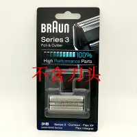 在飛比找Yahoo!奇摩拍賣優惠-【MAD小鋪】BRAUN 百靈 剃須刀網膜31B刀網 360