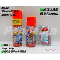 在飛比找蝦皮購物優惠-［Pandainn] 美國Atsko Silicone 矽分