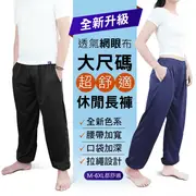 男女寬鬆舒適網眼運動機能長褲 小碼/中碼/大碼