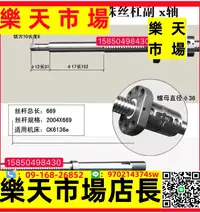 在飛比找樂天市場購物網優惠-一機機床絲桿ck6136i ck6136s滾數控車床X軸滾珠