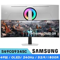 在飛比找蝦皮商城優惠-SAMSUNG三星S49CG934SC 49型 OLED G