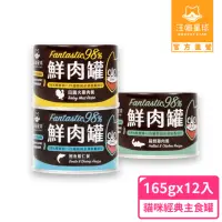 在飛比找momo購物網優惠-【汪喵星球】貓用FANTASTIC 98%鮮肉無膠主食罐16