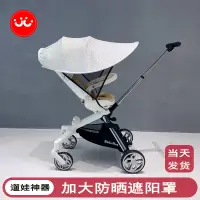 在飛比找蝦皮購物優惠-【現貨 推車配件】丸丫T6寶寶推車Bebebus遛娃神器遮陽