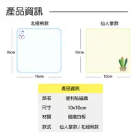 在飛比找樂天市場購物網優惠-【WTB磁鐵白板】 便利貼磁鐵 (5入) 北極熊款/仙人掌款