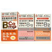 人生製藥-渡邊維他命B群糖衣錠/渡邊維他命B12膜衣錠/渡邊維他命B2膜衣錠/藥局直營✨/台灣製造🇹🇼/快速出貨🚚