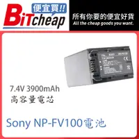 在飛比找蝦皮購物優惠-SONY NP-FV100 鋰電池 TD10 PJ5 PJ1