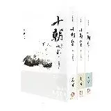 在飛比找遠傳friDay購物優惠-《十朝》首部曲《隱龍》（套書卷一～三）（再版）[88折] T