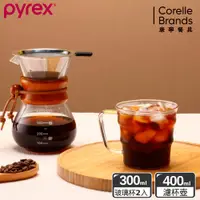 在飛比找PChome24h購物優惠-康寧Pyrex Café 咖啡玻璃壺3件組