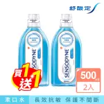 【SENSODYNE 舒酸定】酷涼薄荷漱口水 500MLX2入