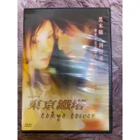 在飛比找蝦皮購物優惠-東京鐵塔 亞洲電影DVD 黑木瞳、岡田准一