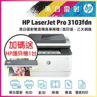 在飛比找PChome24h購物優惠-【取代M227FDN】HP LaserJet Pro MFP