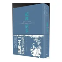 在飛比找momo購物網優惠-超譯尼采〔二十萬冊限量紀念版〕