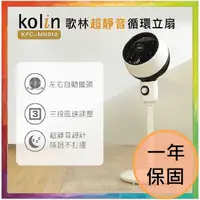 在飛比找蝦皮購物優惠-💪購給力💪【Kolin 歌林】超靜音循環立扇 電風扇 KFC