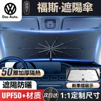 在飛比找蝦皮購物優惠-汽車VW福斯汽車遮陽傘 遮陽隔熱 車用遮陽傘 TIGUAN 