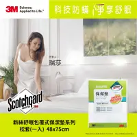 在飛比找蝦皮購物優惠-【全新含稅】3M 防潑水防蟎保潔墊-包覆式枕套 PD 211