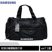 在飛比找蝦皮商城優惠-SAMSUNG乾溼分離運動旅行袋~送SAMSUNG運動腰包 