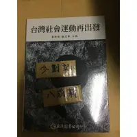 在飛比找蝦皮購物優惠-台灣社會運動再出發 / 蕭新煌