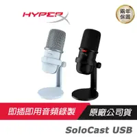 在飛比找蝦皮商城優惠-HyperX Solocast USB 電競麥克風/隨插即用