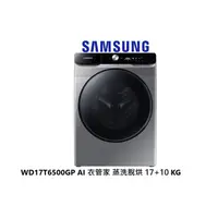 在飛比找蝦皮商城優惠-SAMSUNG 三星 AI 衣管家 蒸洗脫烘滾筒洗衣機 17