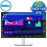 在飛比找myfone網路門市優惠-DELL 戴爾 U2722D 27型 2K IPS顯示器螢幕