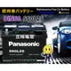 ☼ 台中苙翔電池 ►日本 國際牌 Panasonic 560L25 60AH 汽車電池 55566 55421 56220