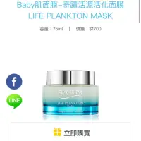 在飛比找蝦皮購物優惠-Biotherm碧兒泉奇蹟活泉活化面膜 75ml正貨