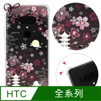 在飛比找PChome24h購物優惠-YOURS HTC 全系列 奧地利彩鑽防摔手機殼-櫻絮