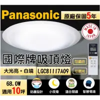 在飛比找蝦皮購物優惠-國際牌 Panasonic 吸頂燈 LGC81101A09 