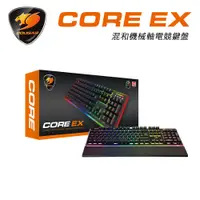 在飛比找蝦皮商城優惠-【COUGAR 美洲獅】 CORE EX 混合機械軸電競鍵盤