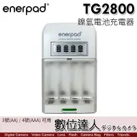 在飛比找Yahoo!奇摩拍賣優惠-【數位達人】enerpad TG2800 鎳氫電池充電器 3