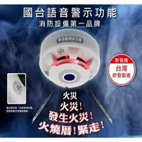 在飛比找蝦皮購物優惠-台灣製造 YDT-H02 偵熱 YDS-02 偵煙 定溫式 