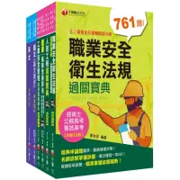 在飛比找momo購物網優惠-2023〔職業安全衛生〕經濟部所屬事業機構 新進職員聯合甄試