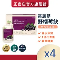 在飛比找蝦皮商城優惠-正官庄 高麗蔘野櫻莓飲(50mlx30包)x4盒 │官方旗艦