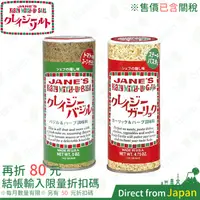 在飛比找蝦皮購物優惠-日本 Jane's 珍的魔法鹽 香料鹽 魔法鹽 調味鹽 萬用