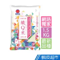 在飛比找蝦皮商城優惠-三好米 纖Q米(1.5Kg) 曠世新品種 低澱粉 高纖維 網