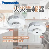 在飛比找蝦皮商城精選優惠-Panasonic 日本製 國際牌 火災警報器 偵煙 偵熱型
