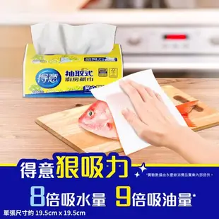 【得意】抽取式廚房紙巾100抽x30包/箱