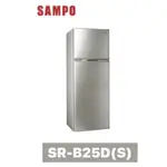 小蘋果3C家電~【SAMPO 聲寶】 250L *極致節能* 雙門冰箱 SR-B25D(S)