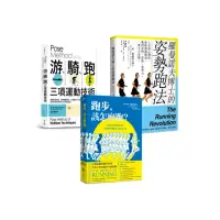 在飛比找momo購物網優惠-《Pose Method游、騎、跑訓練》系列全書（跑步 該怎