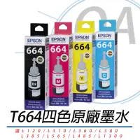 在飛比找momo購物網優惠-【EPSON】EPSON T664 原廠四色墨水 T6641