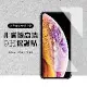 IPhone X XS 11 PRO 保護貼 非滿版透明高清玻璃鋼化膜