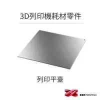 在飛比找蝦皮商城優惠-【XYZprinting】PRO PRINT BED 列印平