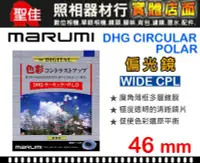 在飛比找Yahoo!奇摩拍賣優惠-【現貨】49mm 偏光鏡 Marumi DHG CPL 薄框