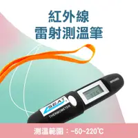 在飛比找PChome24h購物優惠-190-TG220_紅外線雷射測溫筆(-50~220度)