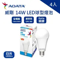 在飛比找momo購物網優惠-【ADATA 威剛】LED 14W 燈泡 全電壓 CNS認證