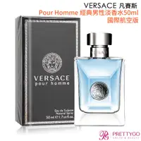 在飛比找蝦皮商城優惠-Versace Pour Homme 經典男性淡香水(50m