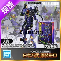 在飛比找露天拍賣優惠-現貨 日本萬代 METAL BUILD MB 新世紀福音戰士