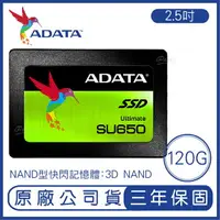 在飛比找樂天市場購物網優惠-ADATA 威剛 120G Ultimate SU650 固