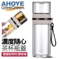 在飛比找博客來優惠-【GREEGREEN】分離式玻璃泡茶杯 400mL